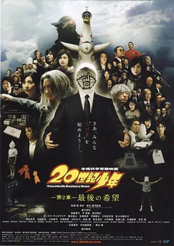 20世纪少年第2章
