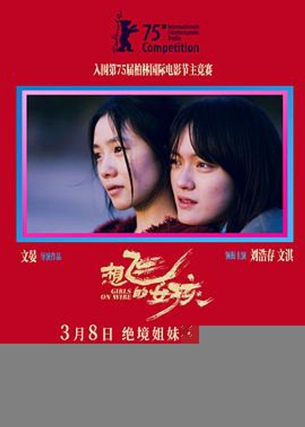 想飞的女孩